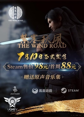 The Wind Road steam gift