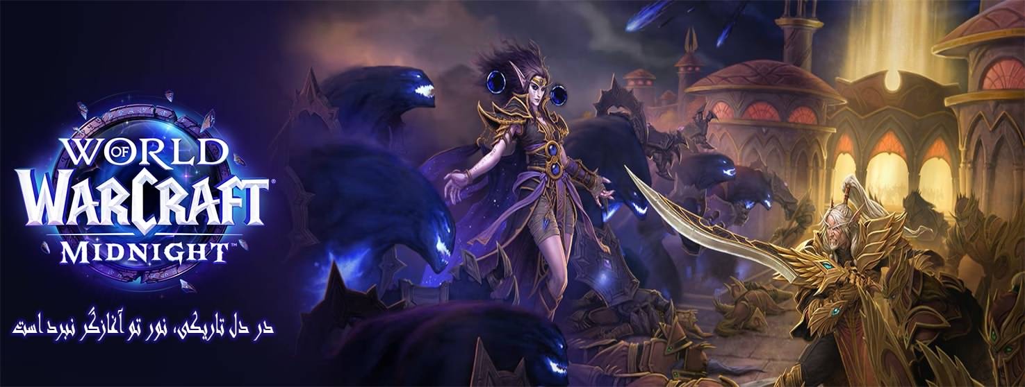 خرید World of Warcraft Midnight